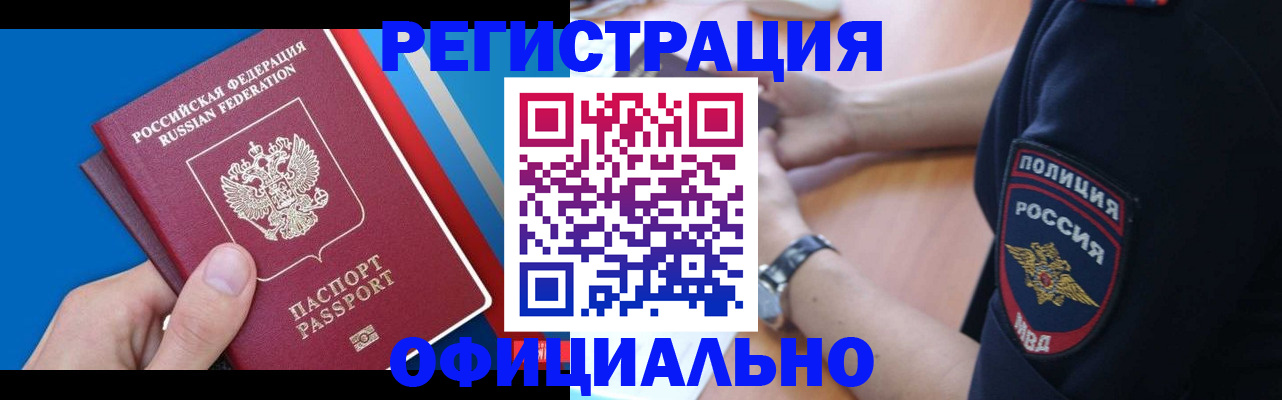 прописка иностранных граждан в Ленинск-Кузнецком