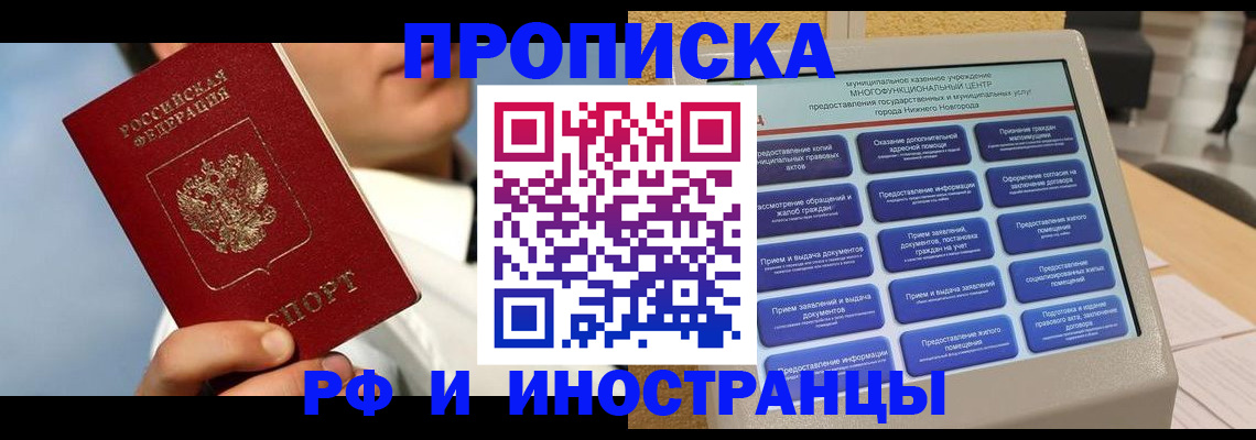 прописка законно в Ленинск-Кузнецком